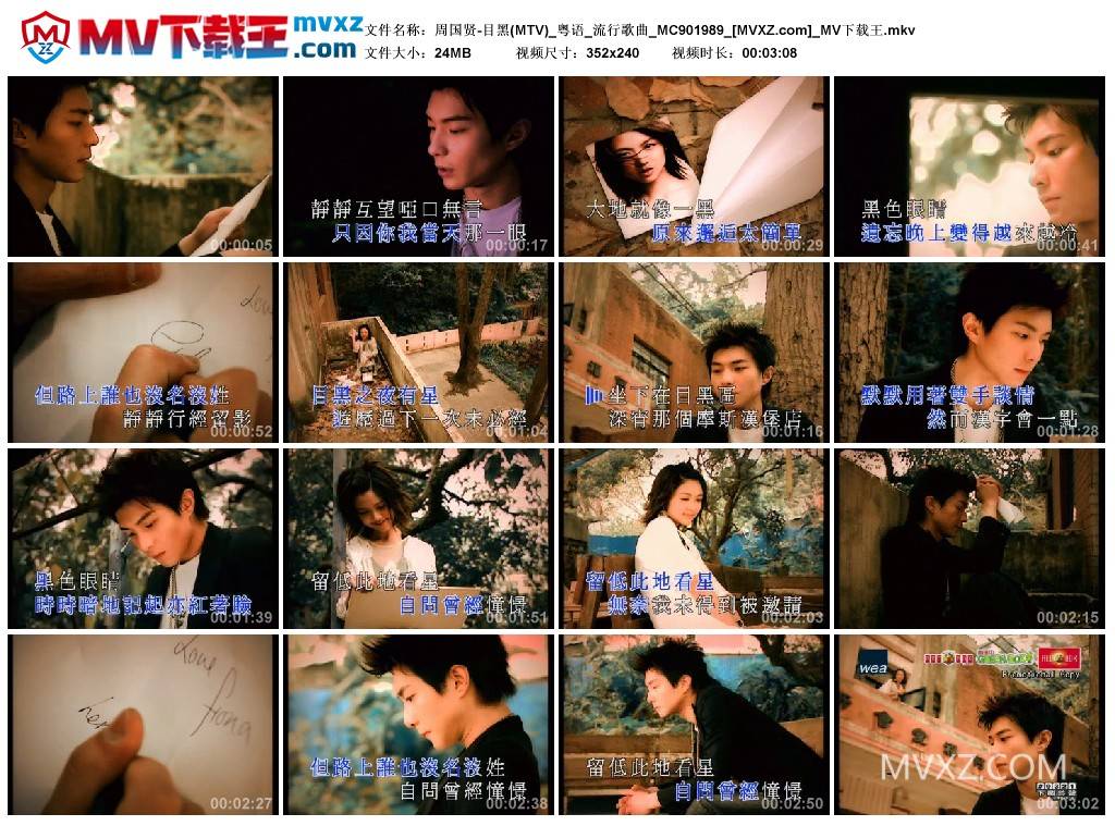 周国贤-目黑(MTV)_粤语_流行歌曲_MC901989